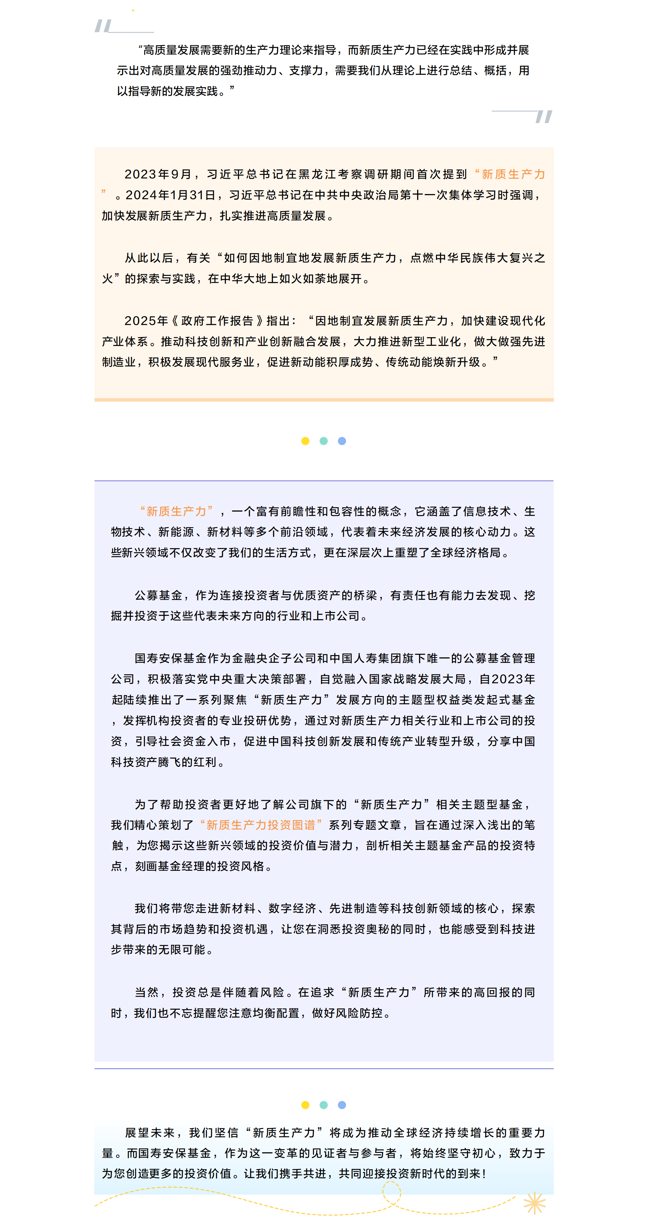 擁抱“新質(zhì)生產(chǎn)力” 共創(chuàng)投資新時代.png